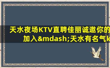 酒泉KTV招聘